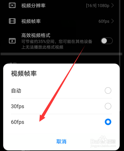 华为手机怎么录制60帧的视频
