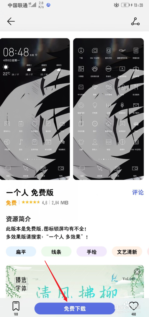 华为短信怎么设置皮肤