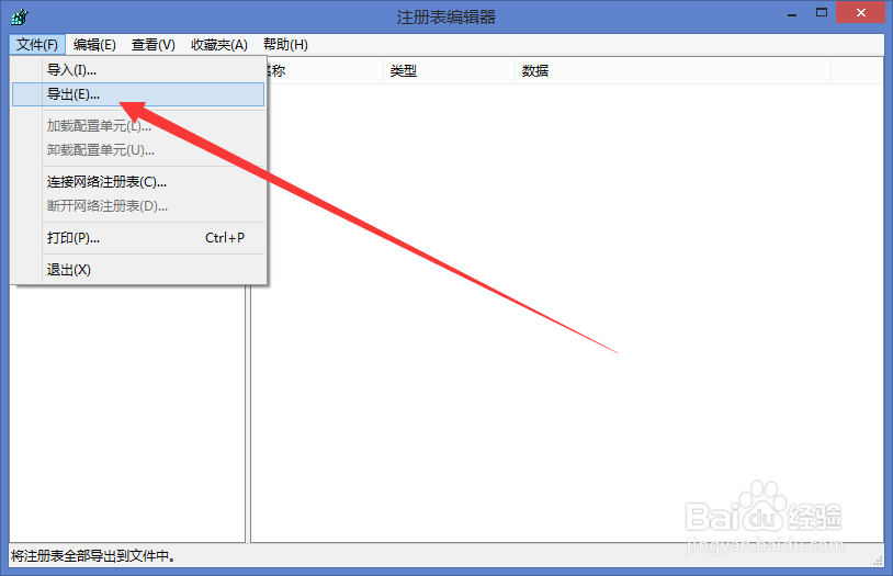 电脑备份注册表