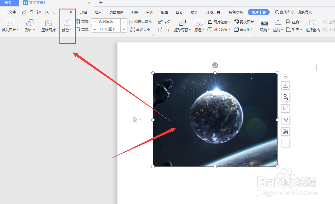 WPS文档中怎样制作立体心形图片效果