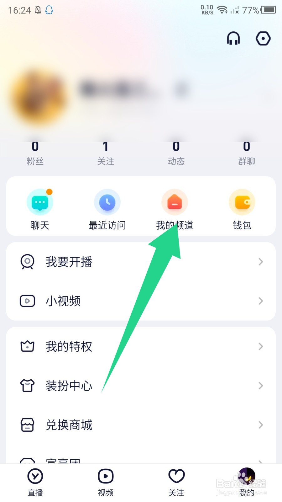 《YY》怎么创建我的频道