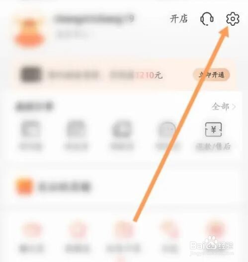 阿里巴巴APP如何删除收货地址
