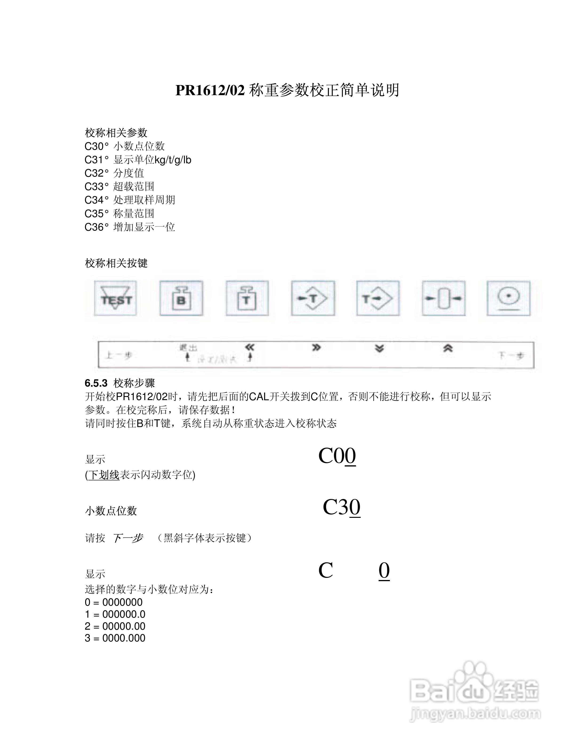 赛多利斯重量类测量器PR1602型说明书