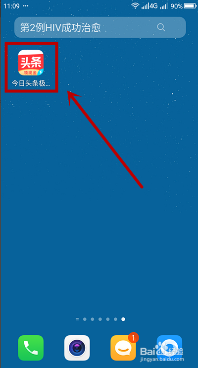 怎么删除《今日头条》的历史阅读内容？