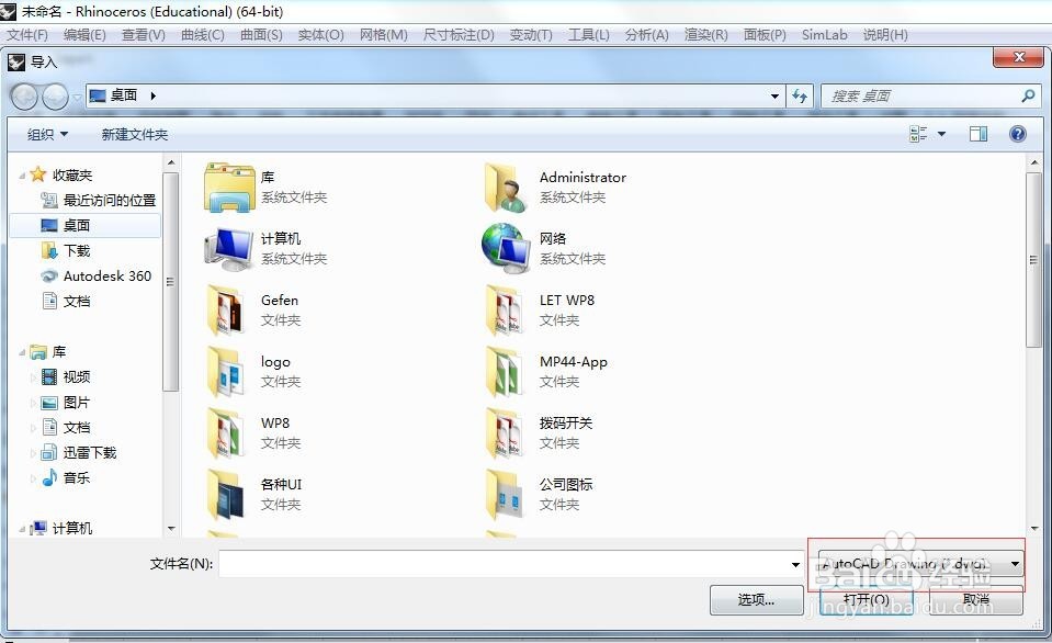 怎样把CDR画的导入到犀牛中建模