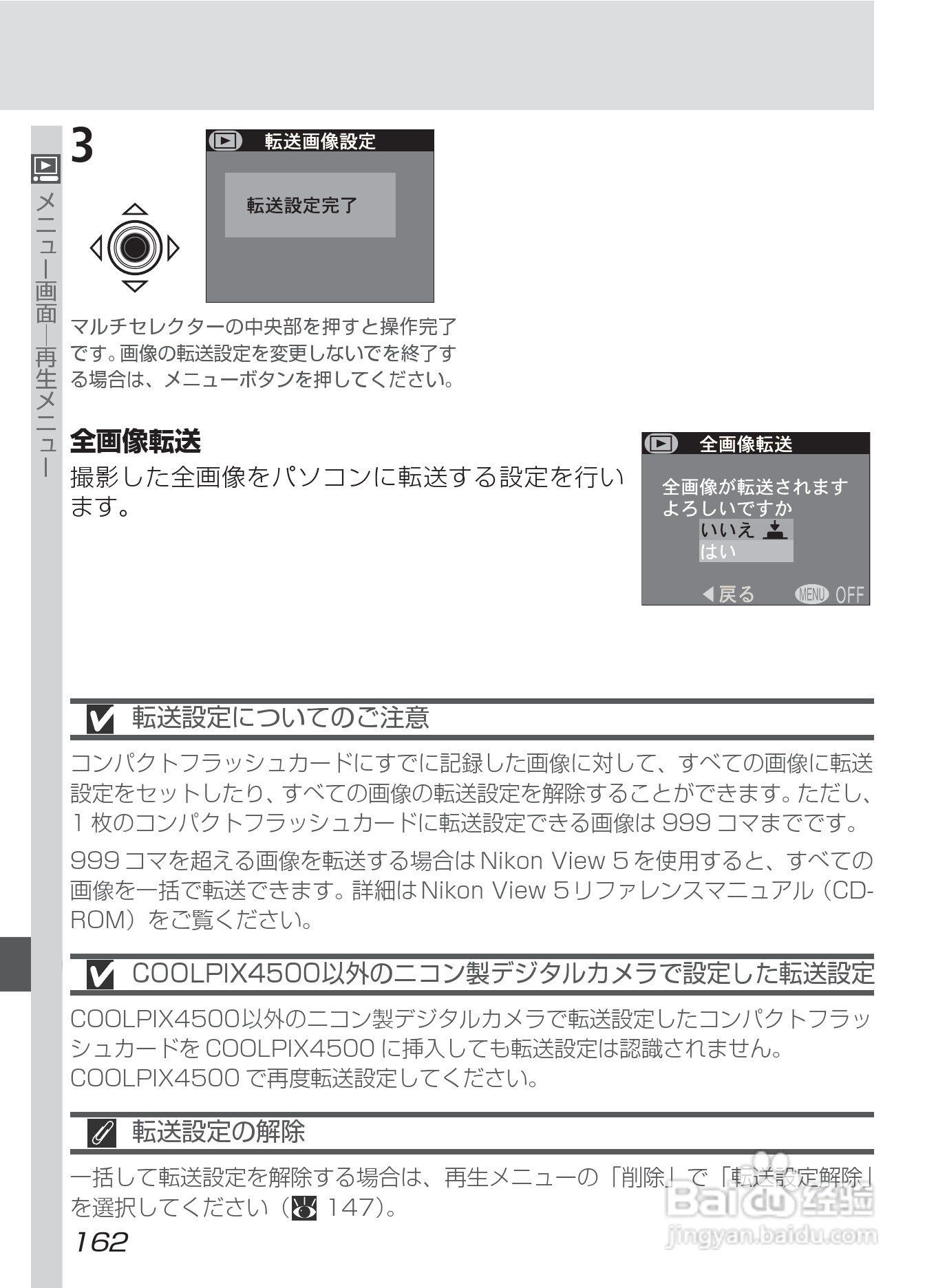 NIKON COOLPIX4500数码相机使用说明书:[18]