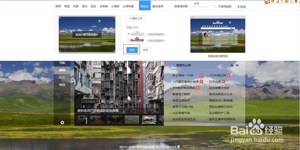 如何个性化设置百度皮肤