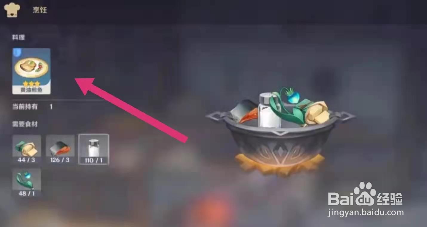 原神林之梦特殊料理怎么获得