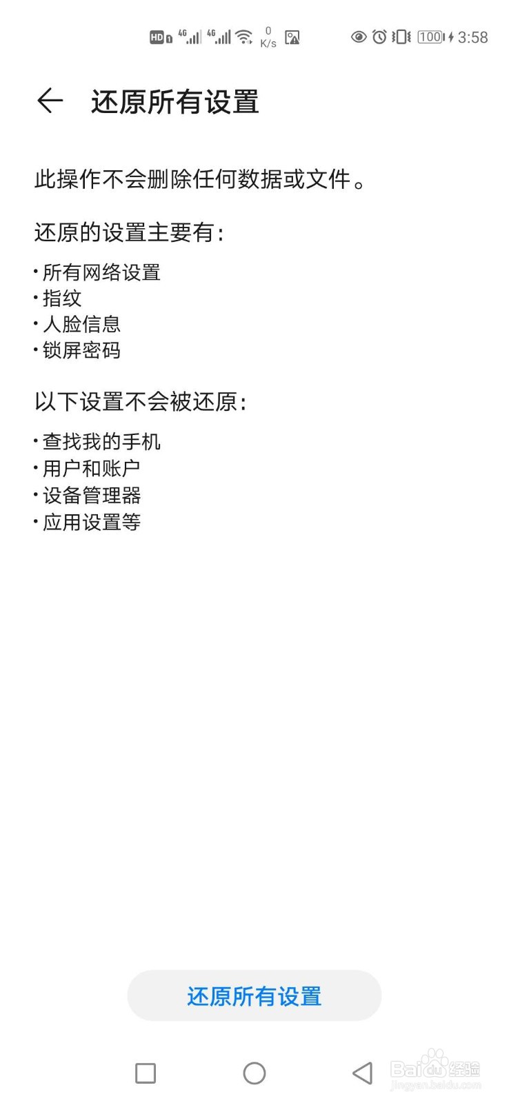 手机恢复出厂设置密码多少