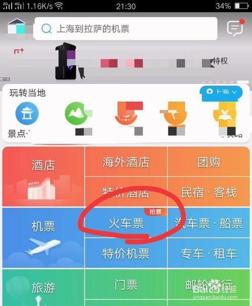 购买火车票怎么选座