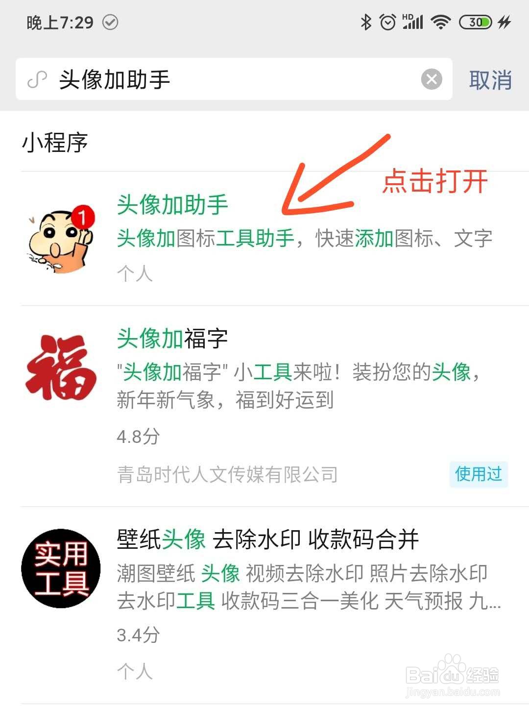 怎么免费给微信头像加国旗、戴圣诞帽，简单易懂