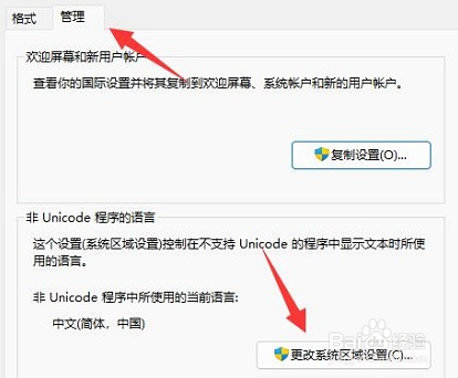 win11怎么修改语言为中文