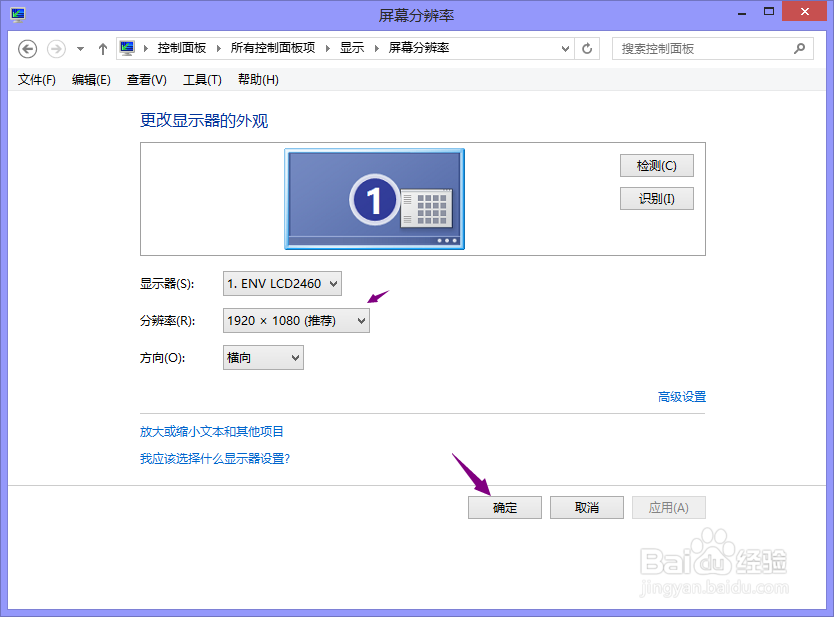 win8.1怎么样设置屏幕分辨率