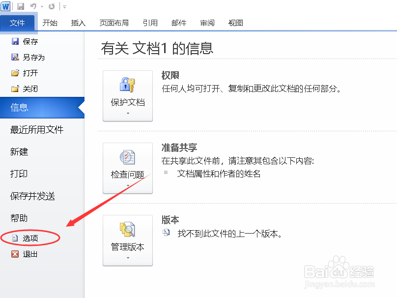 使用word打字后面的字消失了怎么办