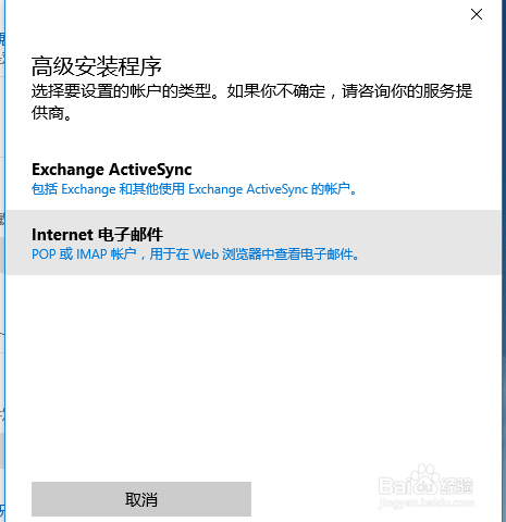 win10用outlook收发腾讯企业邮箱
