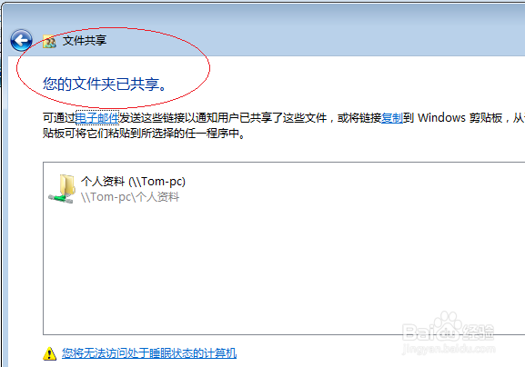 Windows Vista操作系统如何共享用户文件资源