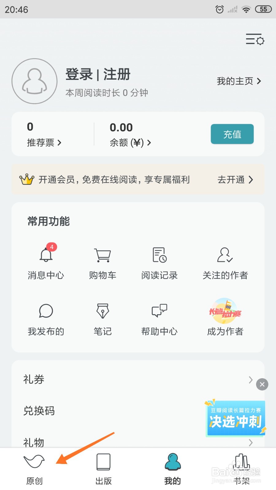 豆瓣阅读中怎么查看上石神井宇宙人