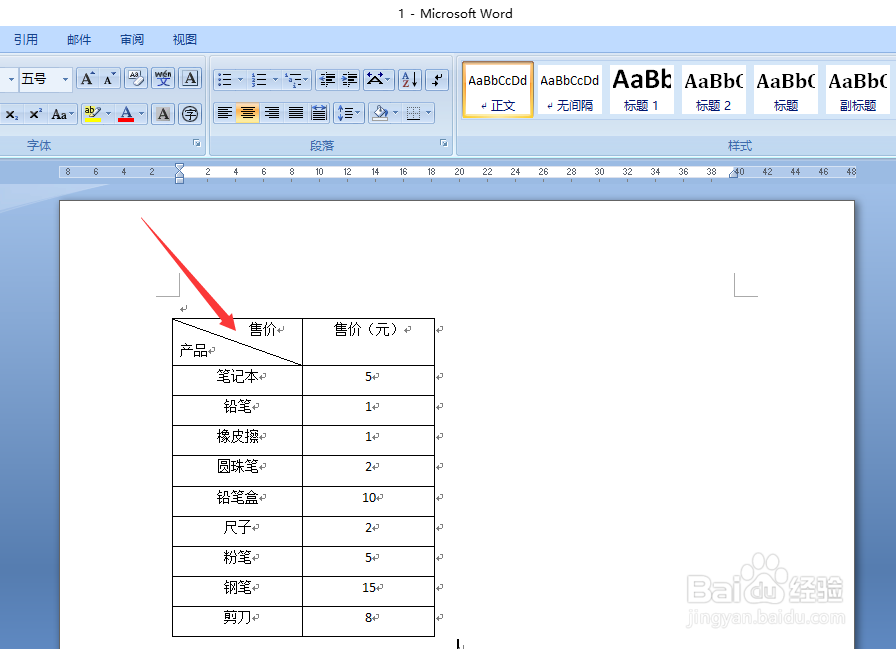 Word表格如何插入斜线
