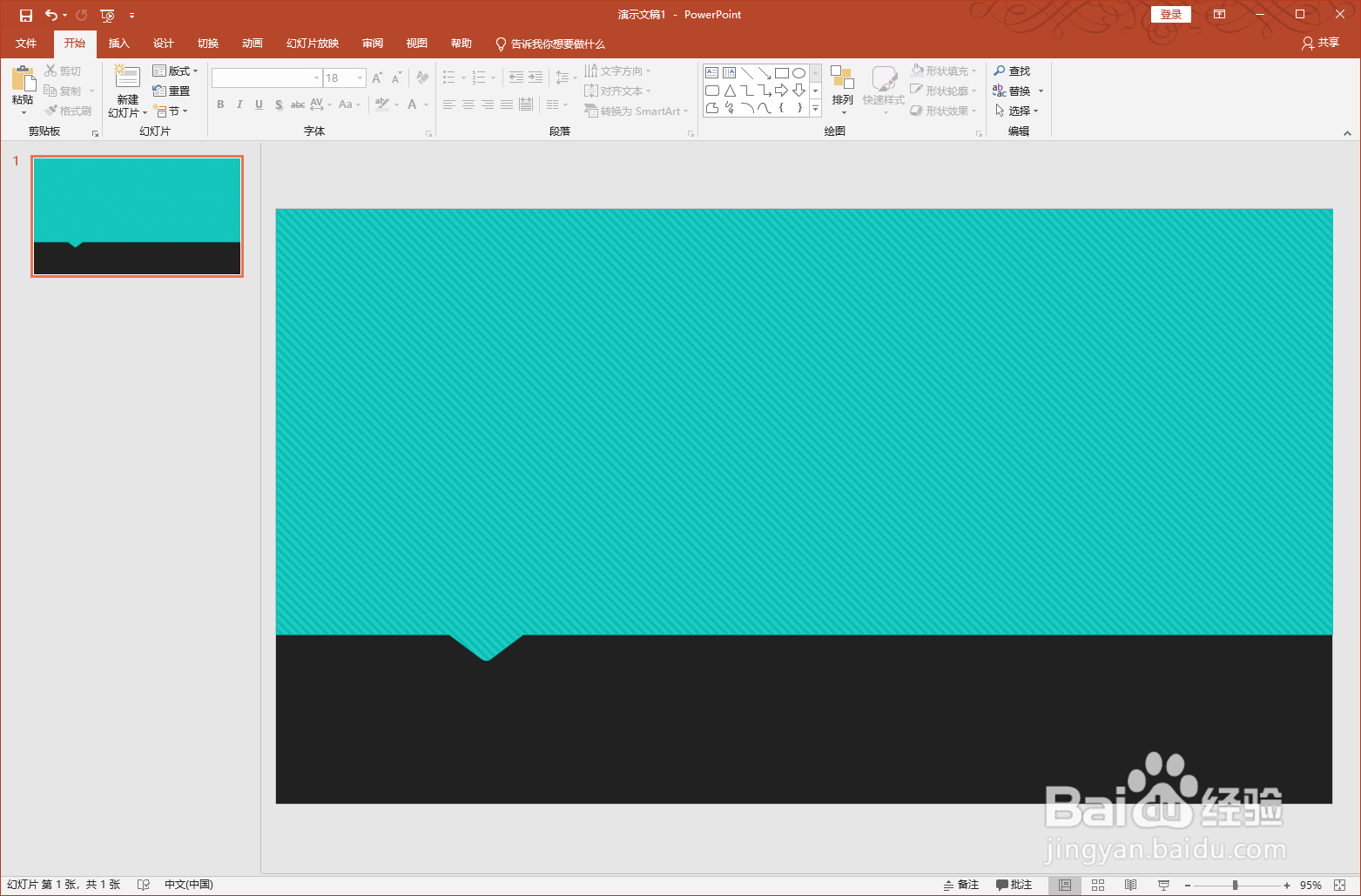 PPT如何使用渐变颜色填充背景
