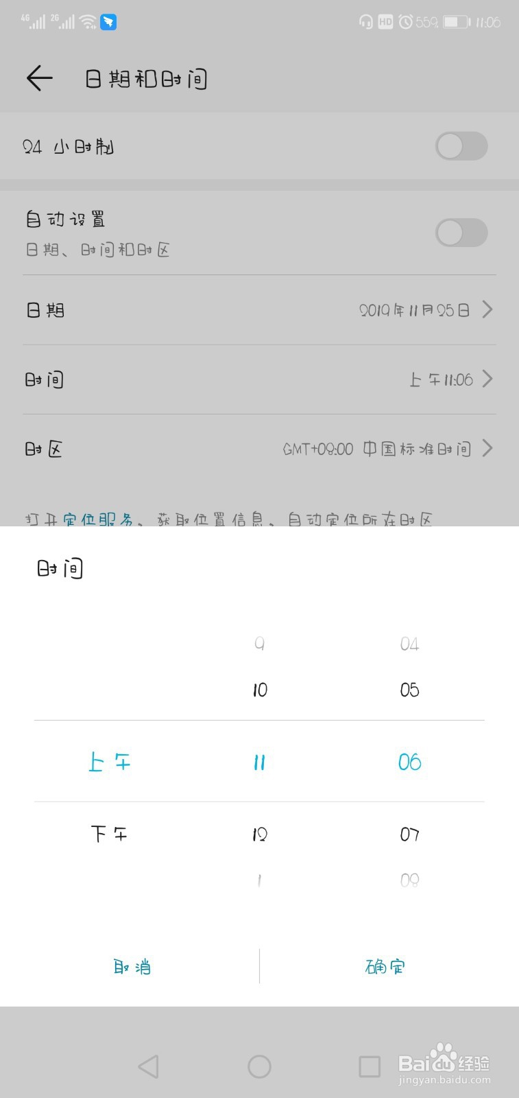 手机如何调时间和日期设置成24小时制
