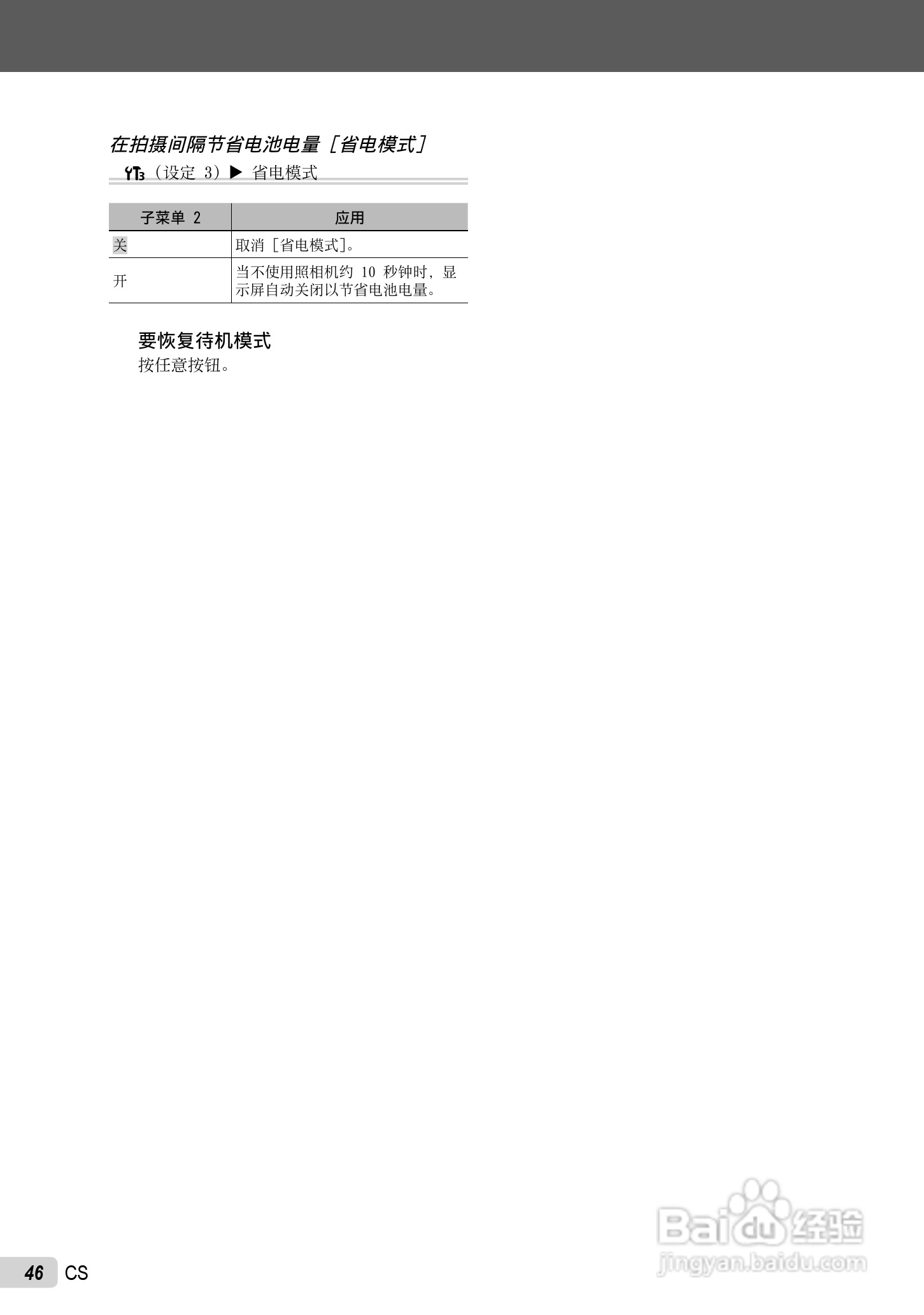 PLYMPUS数码照相机STYLUS-7030/μ-7030说明书:[5]