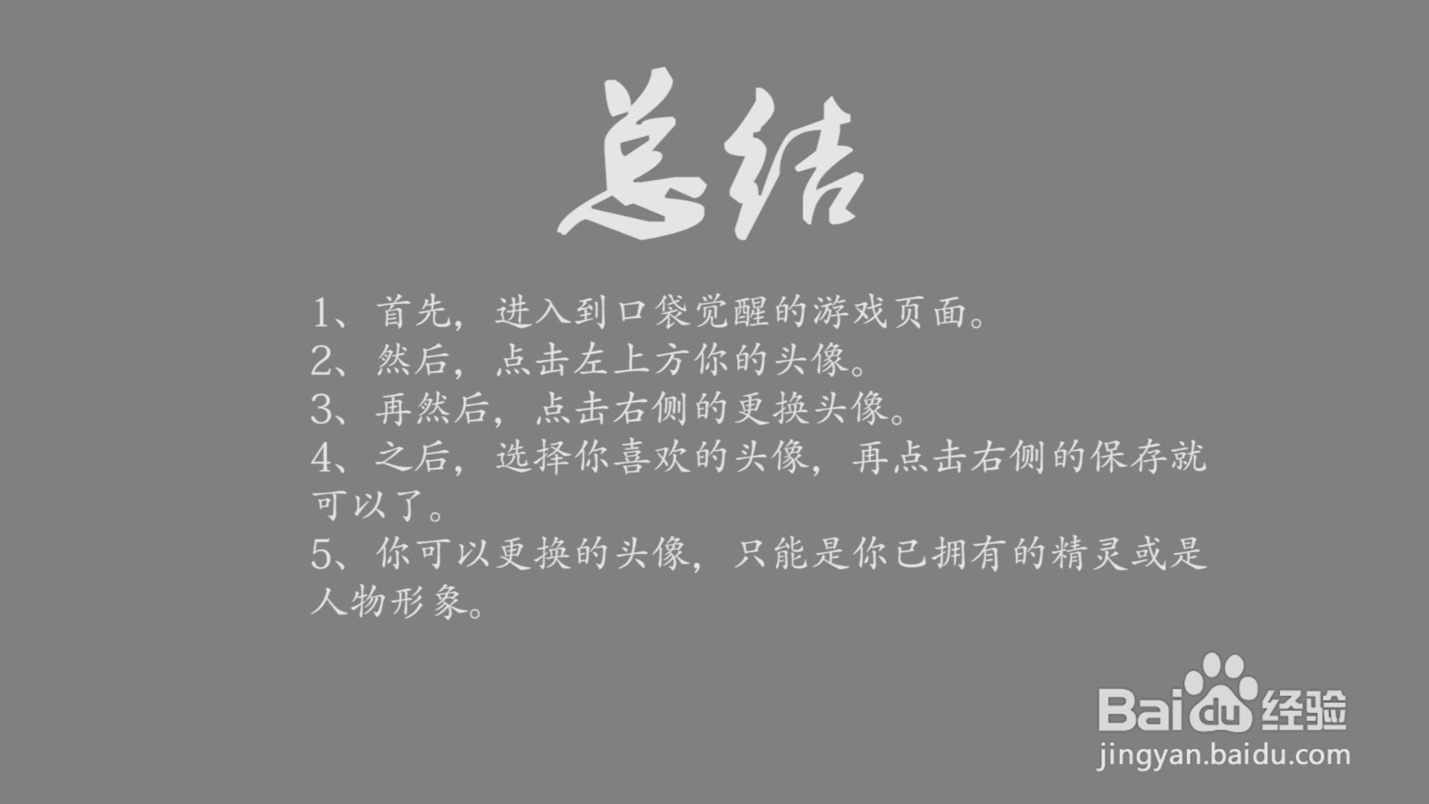 口袋觉醒怎么更换头像?