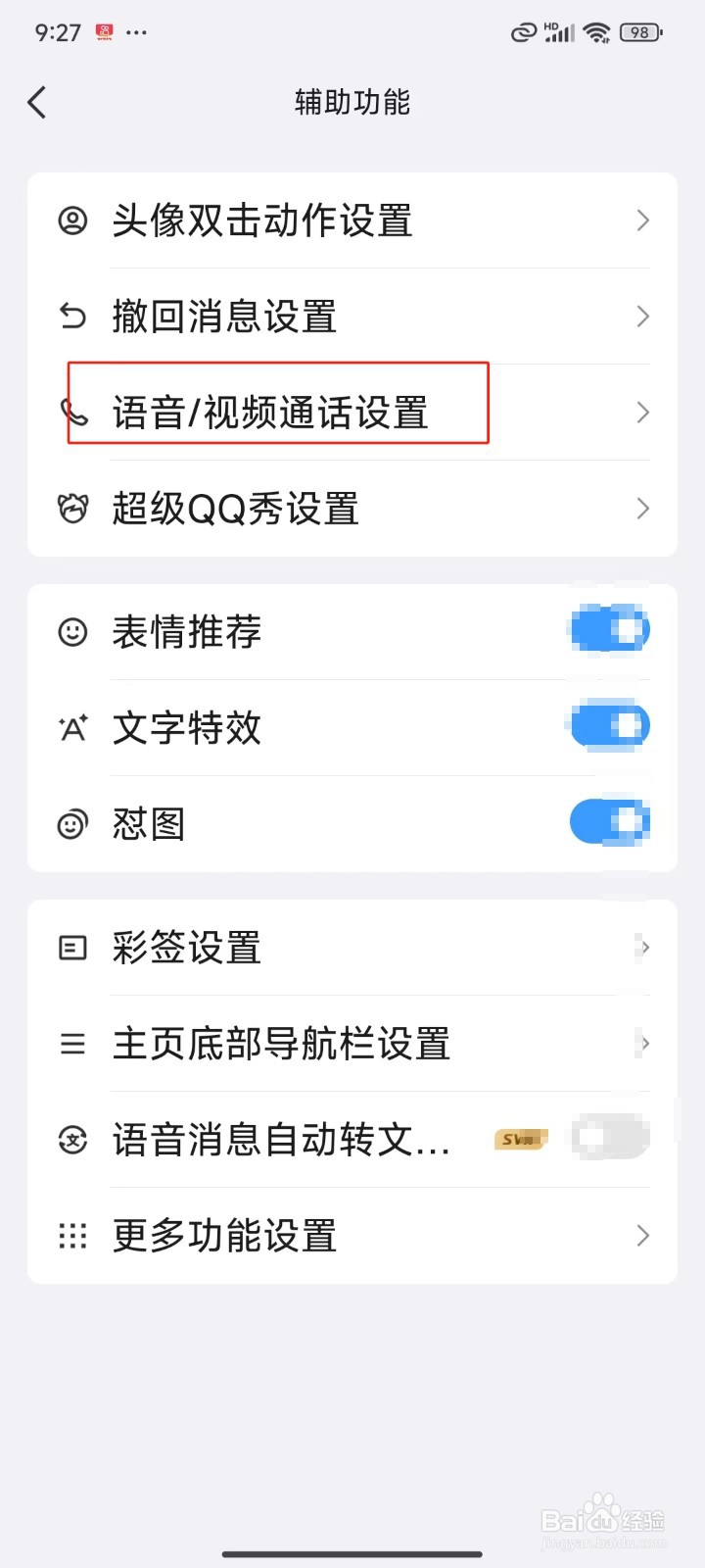 QQ中怎样关闭视频通话显示系统桌面悬浮窗
