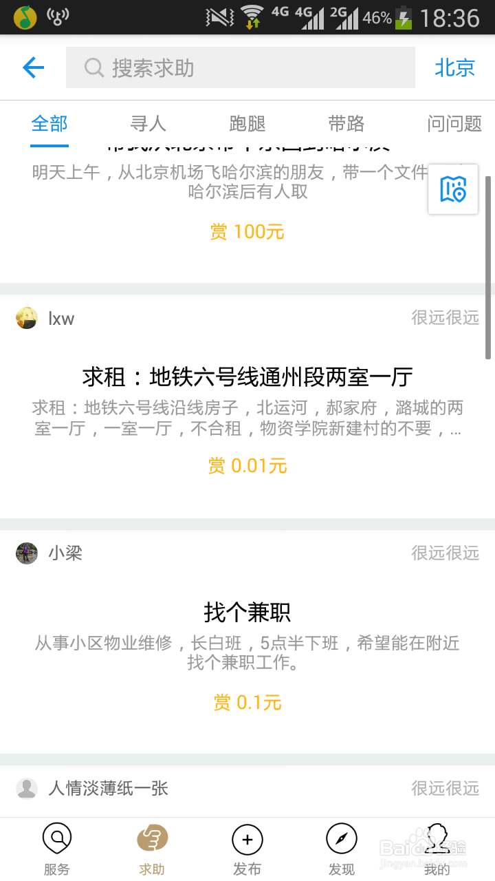 如何在支付宝到位发布需求以及求助？