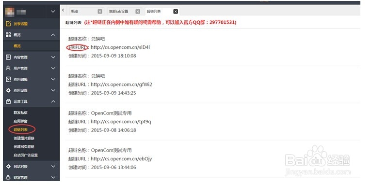 OpenCom地方移动社区兑吧积分商城使用教程
