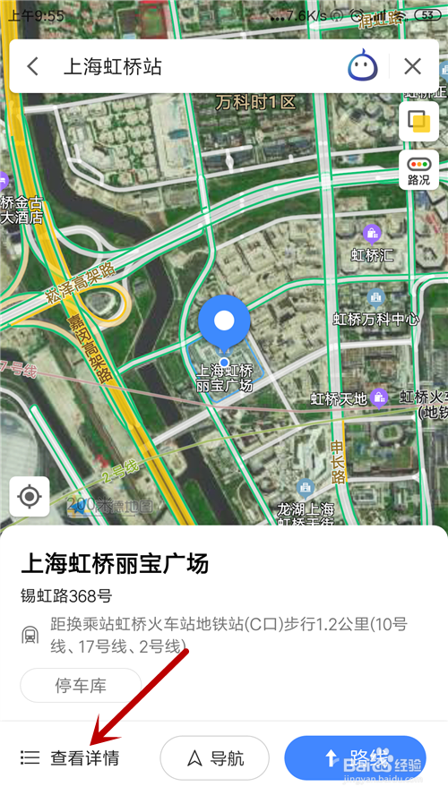 高德地图怎么看街景