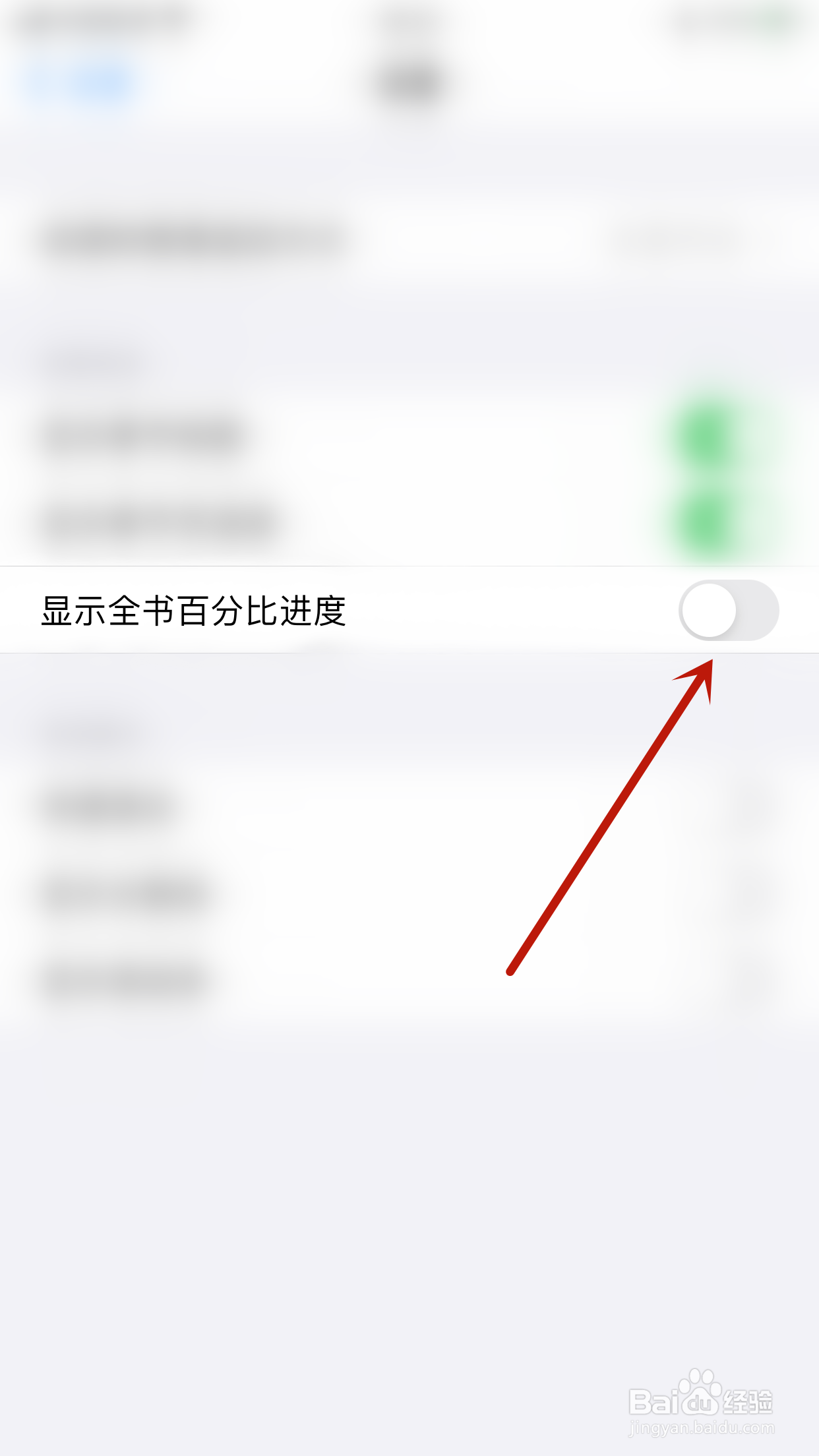 如何关闭快手小说显示全书百分比进度