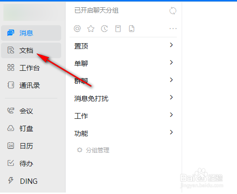钉钉表格怎样查看数据条进度