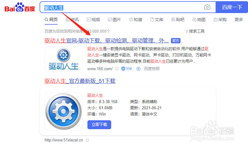 电脑怎么安装驱动人生