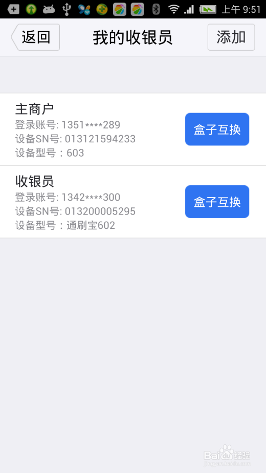 钱盒商户通：[3]新增收银员使用教程