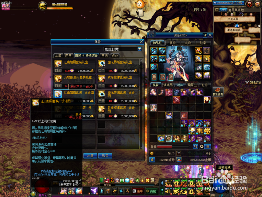 DNF95版本最强首饰是什么,江山如画套怎么获得