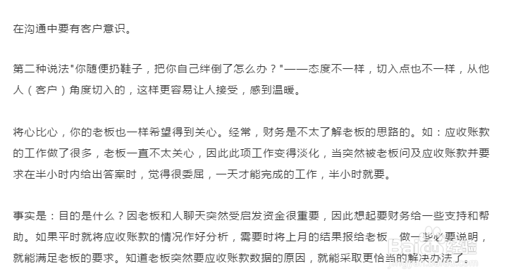 财务经理必须具备的表达逻辑-财务经理学院