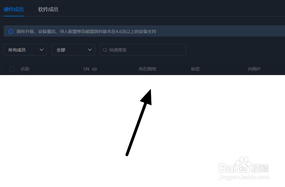如何添加新的组网成员
