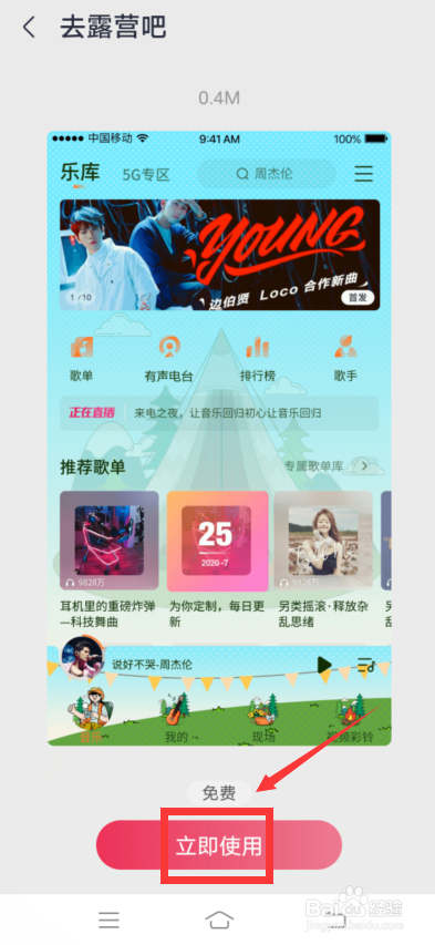 咪咕音乐怎么更换主题皮肤