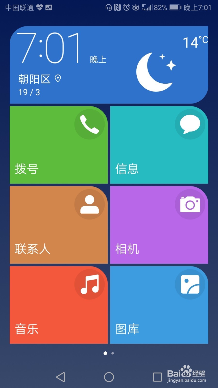 华为mate手机怎么开启简易模式