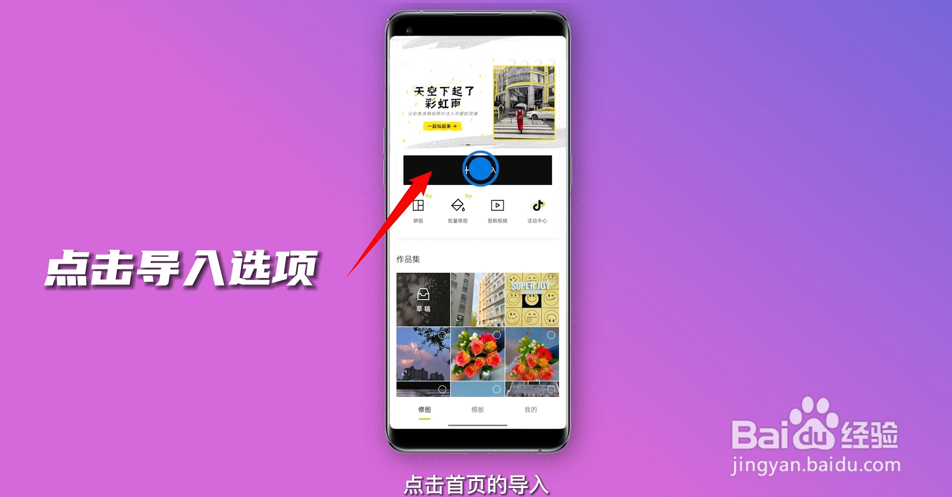 如何在手机上p图
