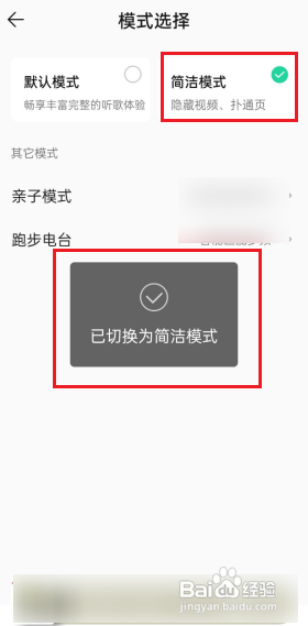 qq音乐简洁模式在哪?