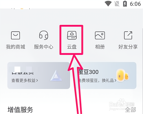 萤石云视频在哪增加萤石云盘空间