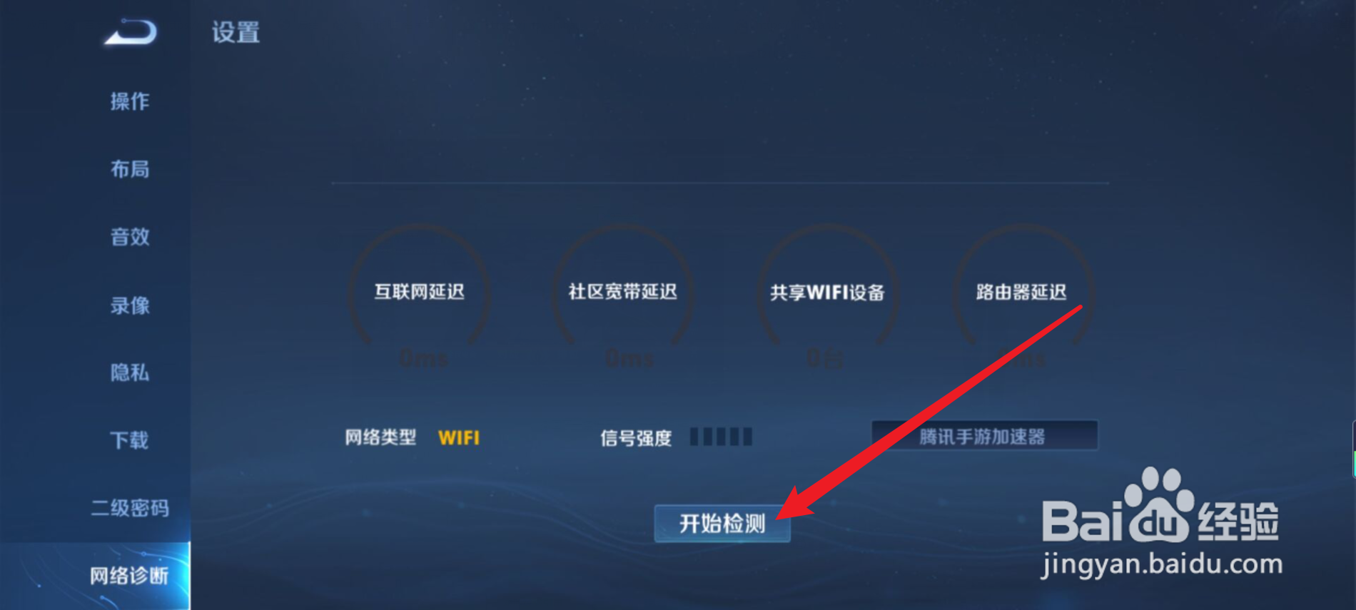 王者荣耀怎么检测摄像头