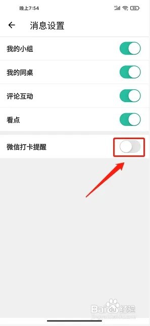 扇贝听力口语app如何关闭微信打卡提醒
