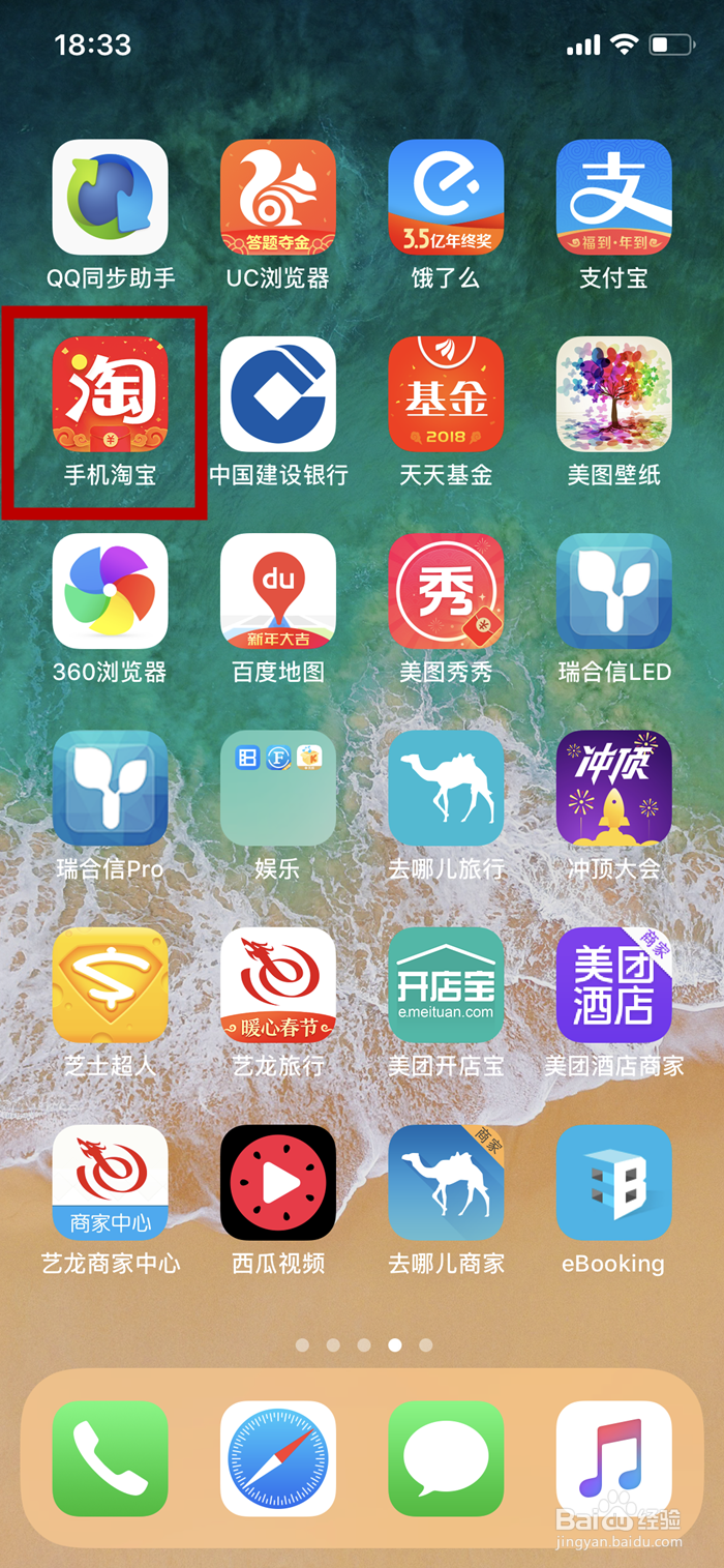 手机淘宝中的订单详情如何查看