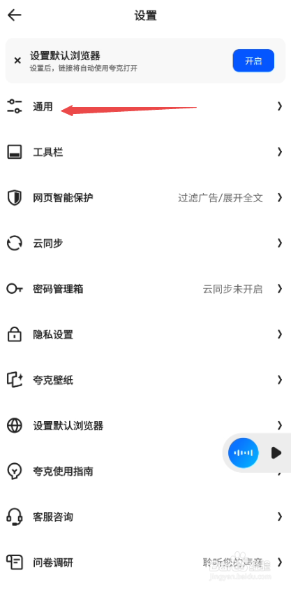夸克浏览器视频播放长按倍速如何修改