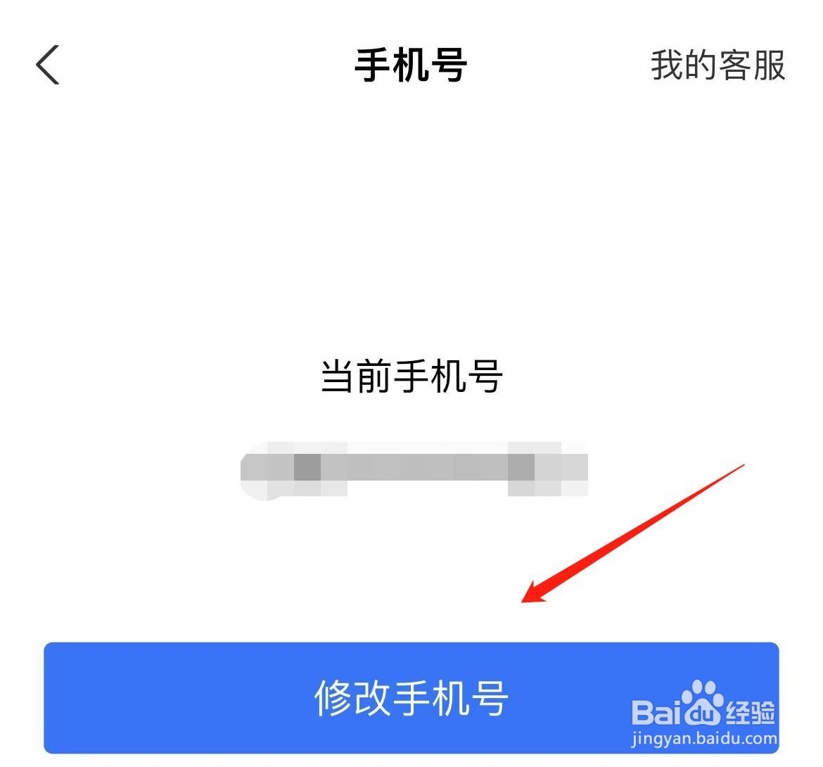 支付宝怎样修改手机号