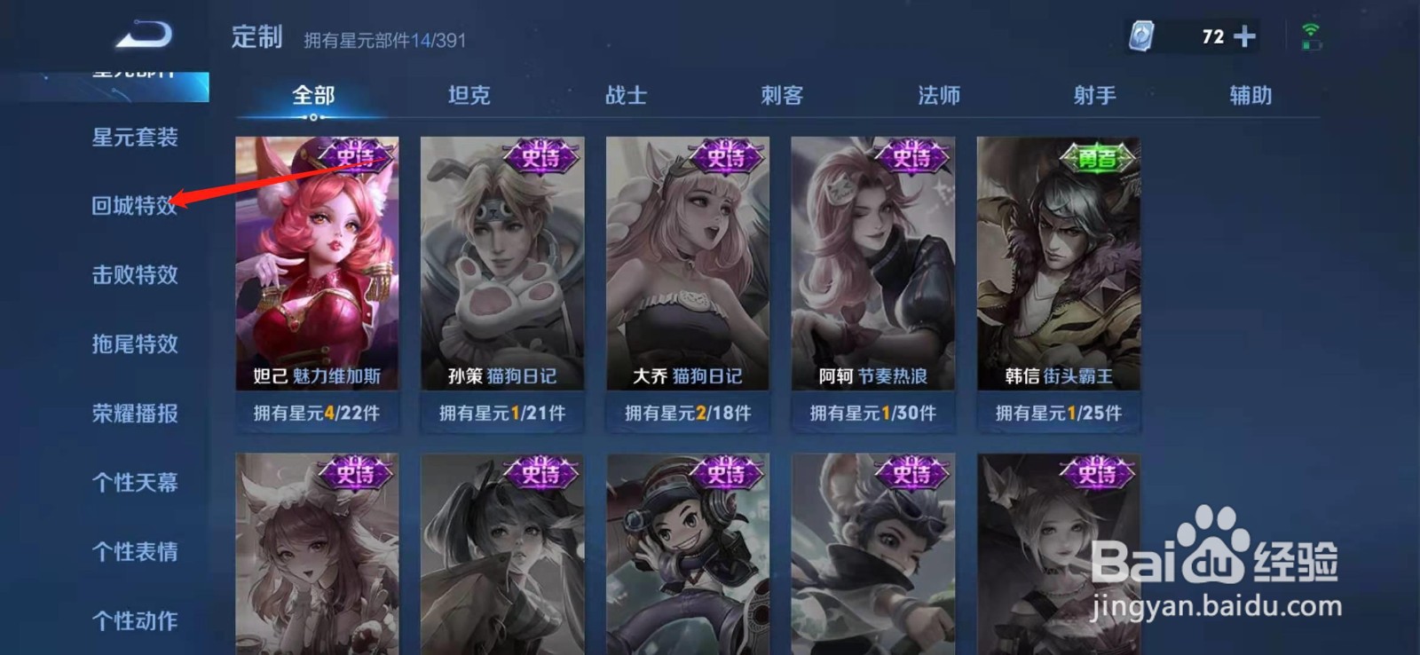 手游王者荣耀回城特效在哪里设置