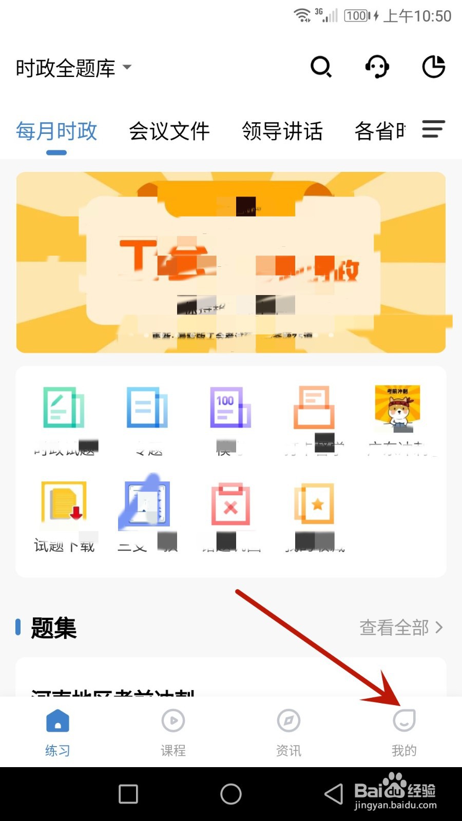 怎么更换365时政的账号头像