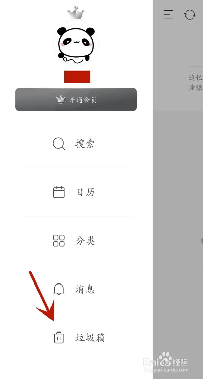墨记App从哪恢复垃圾箱中的内容